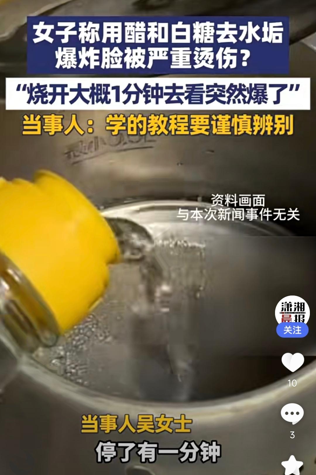 “嘭的一声，滚烫的水直接喷在我脸上了！”河北邯郸的吴女士说起这事时仍心有余悸。