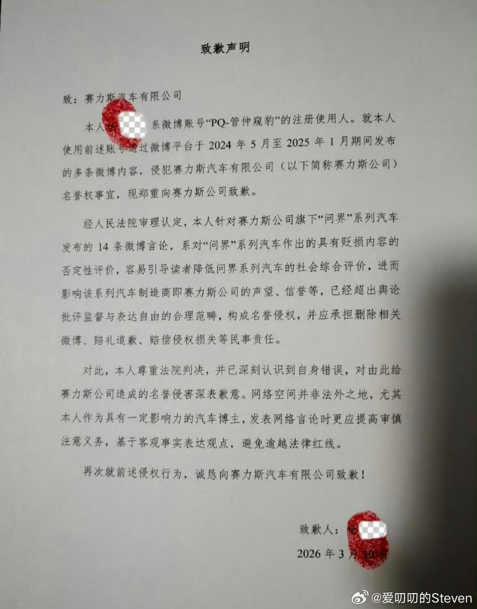 PQ﹣管仲窥豹承认自己曾多次贬损问界和赛力斯，并郑重向赛力斯道歉🙇。
