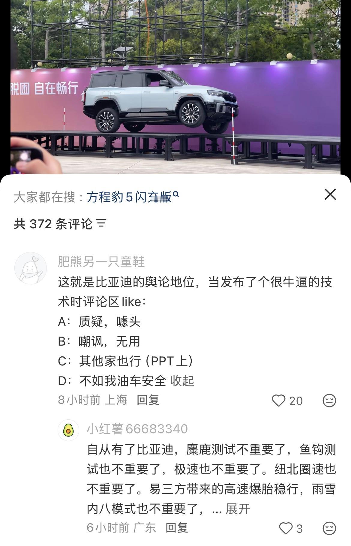 为什么比亚迪会是这个舆论地位