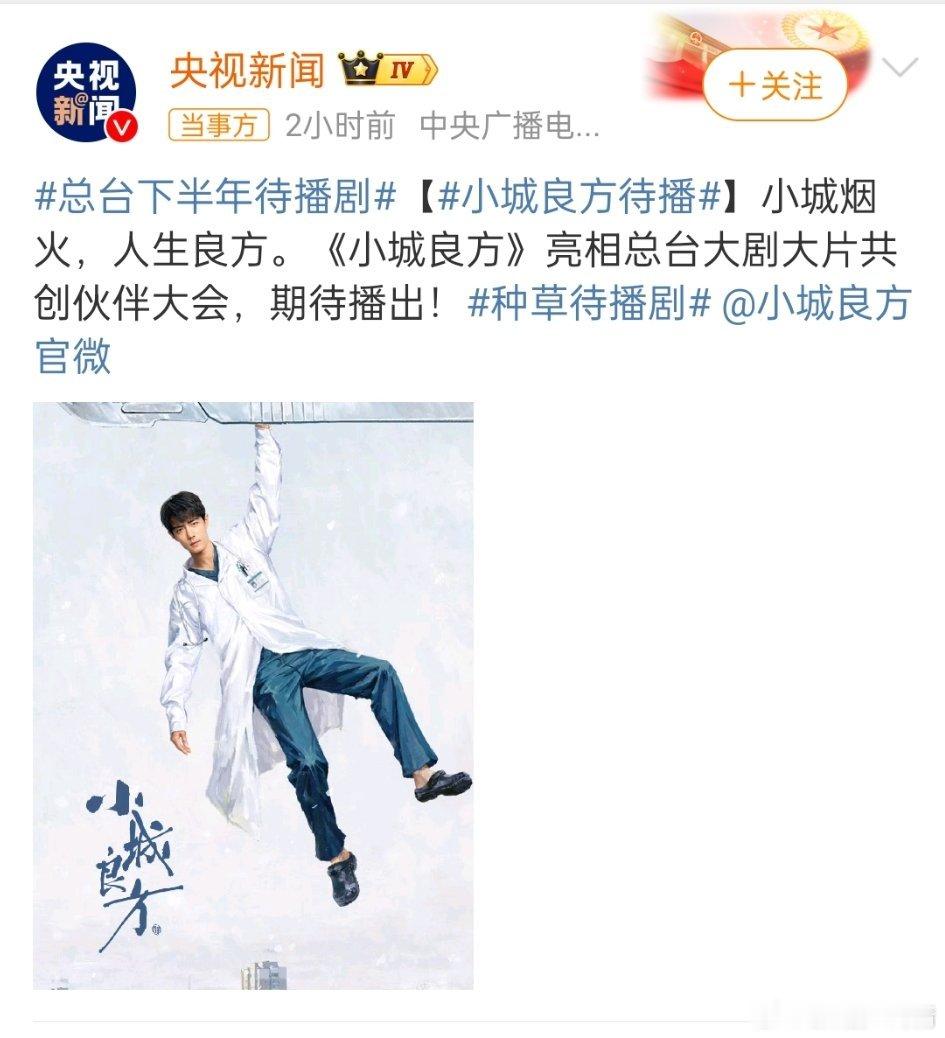小城良方总台下半年待播赶紧播吧，没有肖战消息的娱乐圈都是些什么事玩意儿，肖战拯救