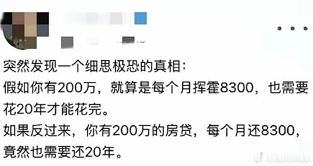那么问题来了，不贷款，有多少个普通人能有200万？