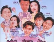 哇我竟然没看过这部港片纯天然都好好看追男仔​​​