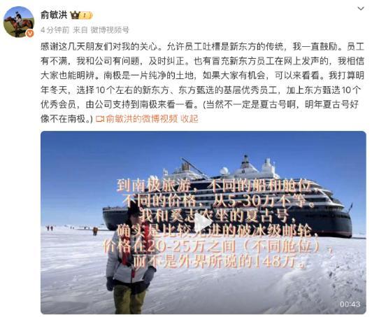 来了，允许员工吐槽是新东方的传统！看到俞老师发文称：感谢这几天朋友们对我的关心