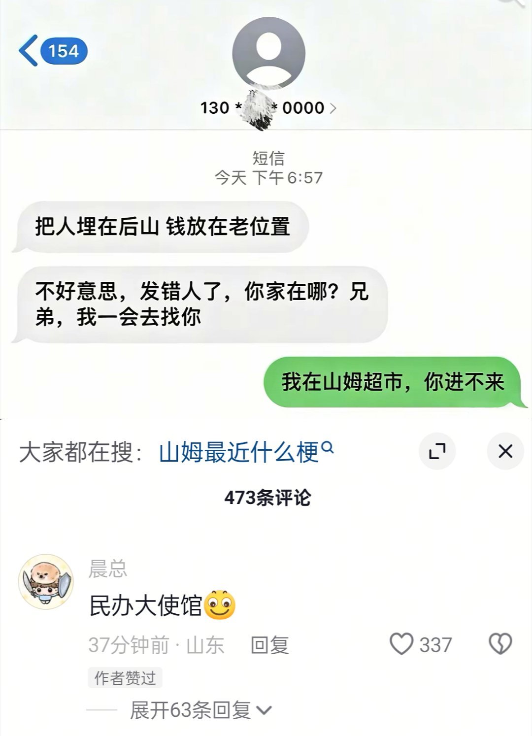 笑了半天才想起来西安没山姆