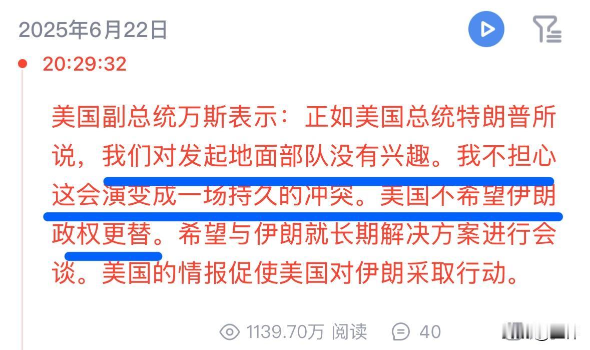 周一开盘股市、黄金原油会不会大涨？美国副总统万斯的话里已有答案。万斯表示，美国无