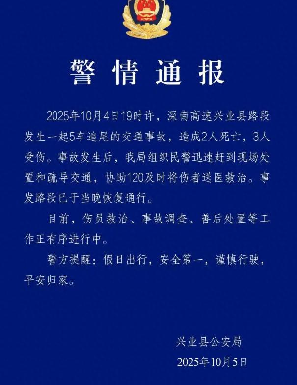 “太可怕了！”10月8日报道深南高速发生5车追尾事故致2死3伤，死者家属：嫂子至