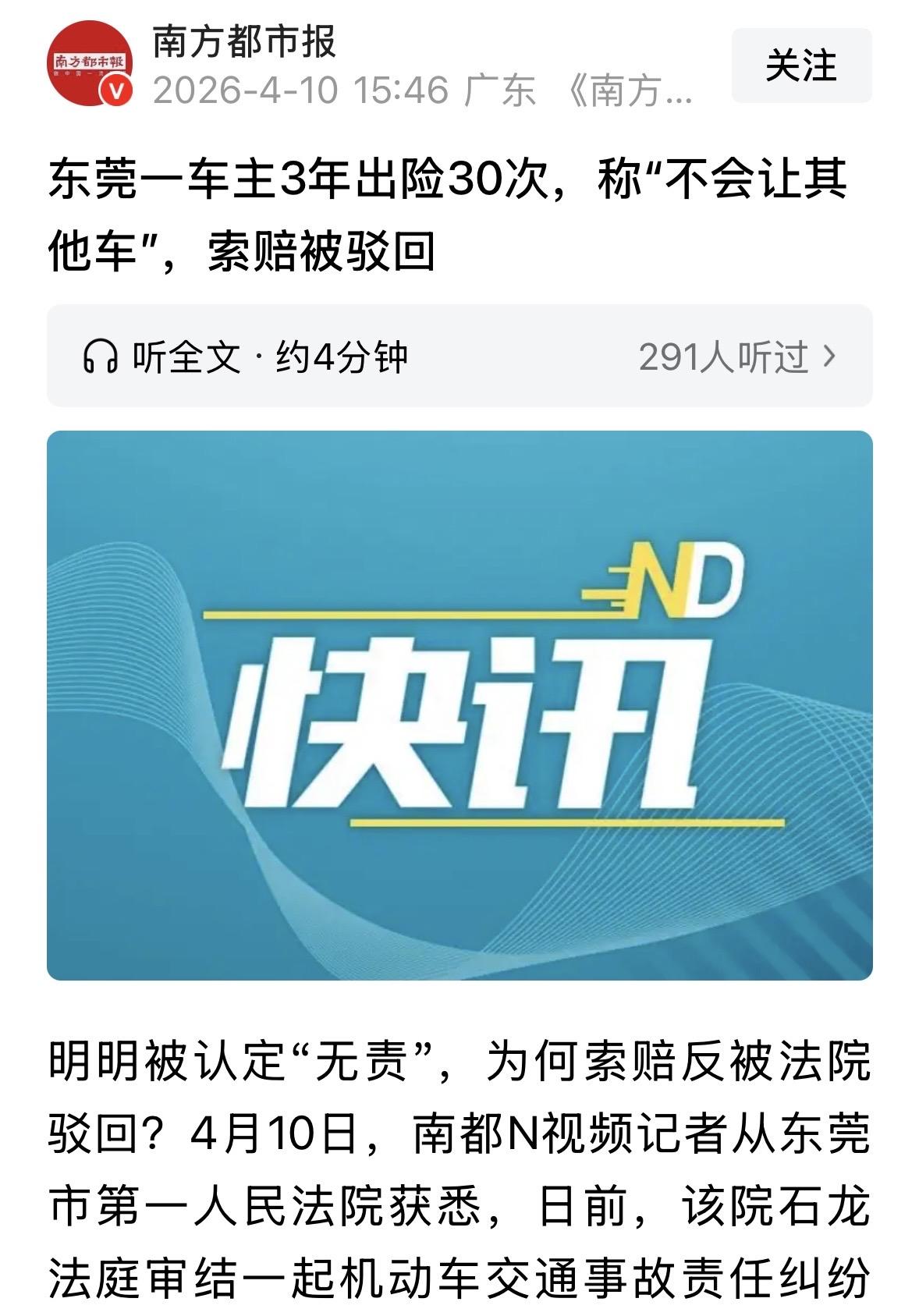 广东东莞，男子开车发生碰撞，对方全责，男子告上法院，索赔8265元维修费和300