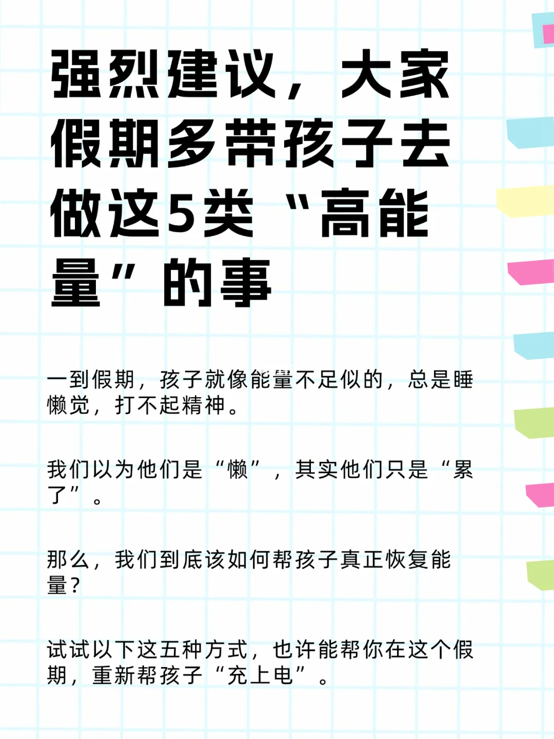 强烈建议：假期多带孩子做这5种高能量的事