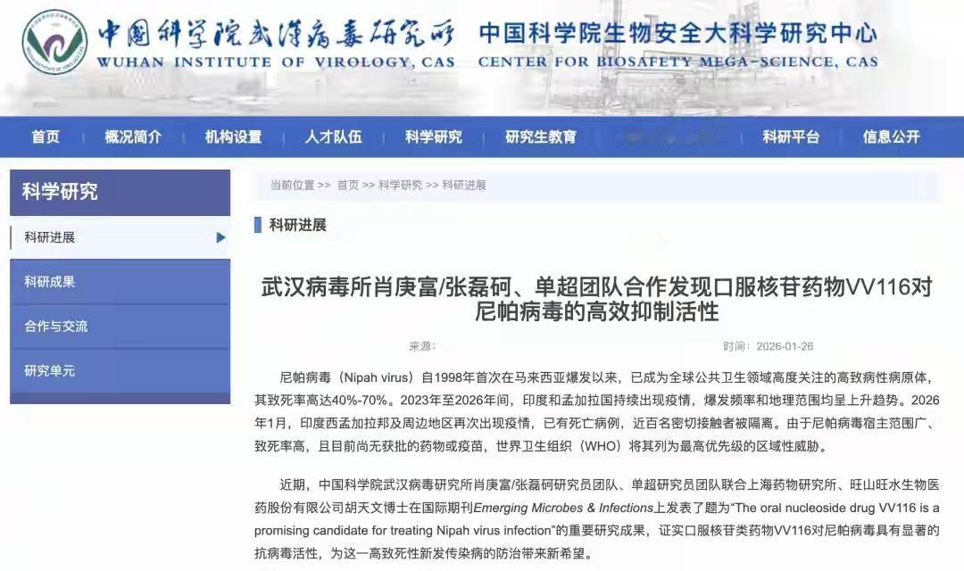 遥遥领先，我们已经发现对尼帕病毒有效的药物。该药物由武汉病毒所研究发现（内容见图