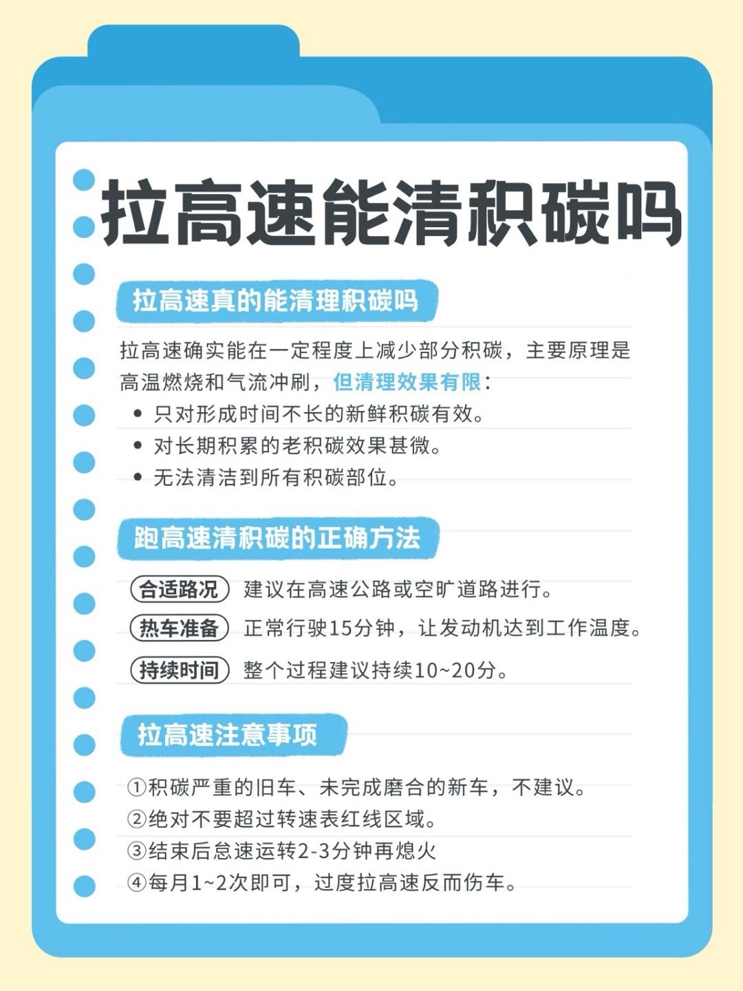 老司机都说拉高速能清积碳，是真的吗？🤔亲测有效但有讲究，乱拉反而伤车！✅拉高速