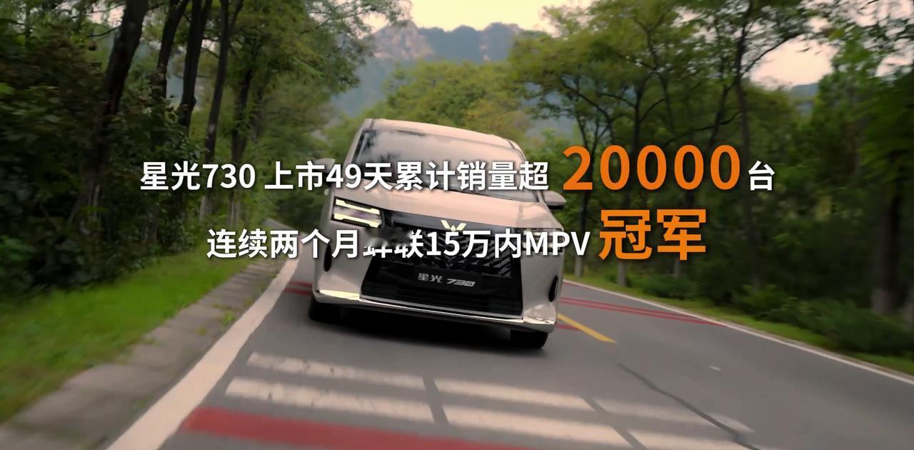 五菱星光730这销量，是要把15万内MPV市场给包圆了啊！[吃瓜]49天