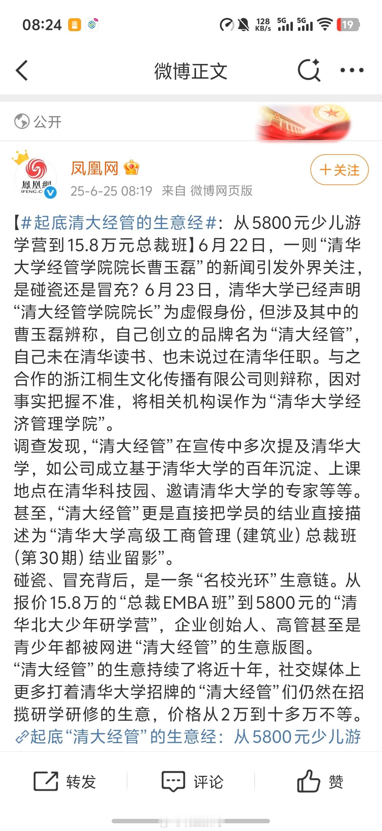 起底清大经管的生意经创立个品牌迷你叫“清大经管”？比北大青鸟还离谱，还有就是，清