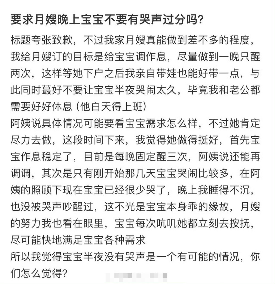 要求月嫂晚上宝宝不要有哭声过分吗？​[抠鼻]​​​