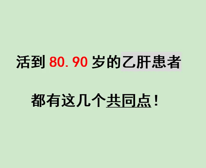一直跟着我治疗的老刘前两天又过来复查的，今年74了，乙肝30多年，从刚...