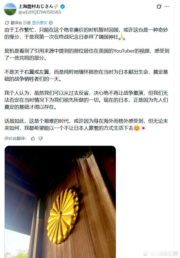 在华18年日本人参拜靖国神社在上海住了18年，吃着中国的饭、赚着中国的钱