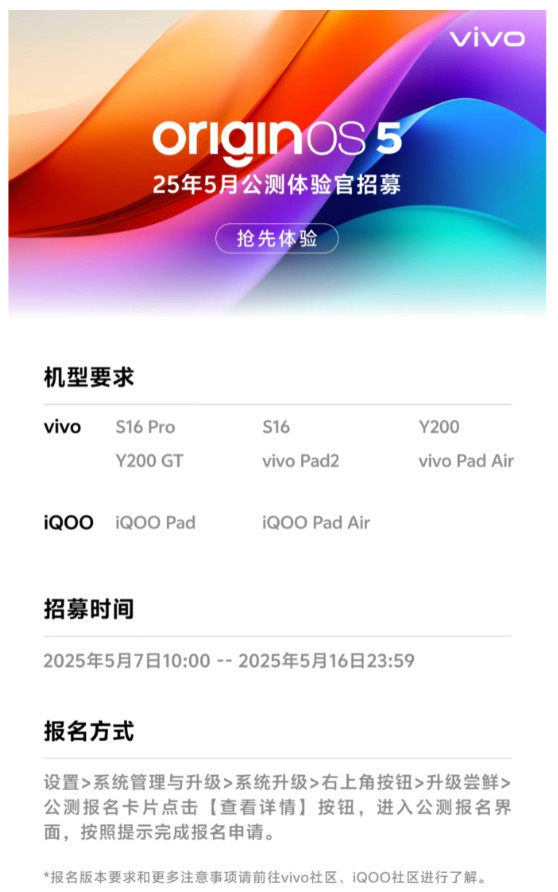vivo老机型用户注意了，OriginOS5新一轮公测官宣，支持的机型有vivo