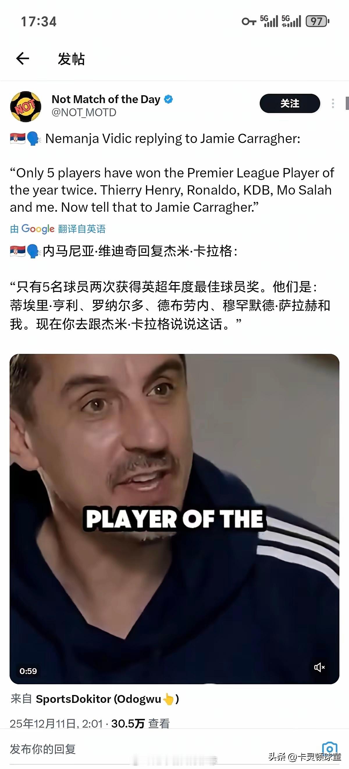 维迪奇怼卡拉格他让内维尔转告卡拉格：“在英超历史上，只有5名球员能2次及以上获得