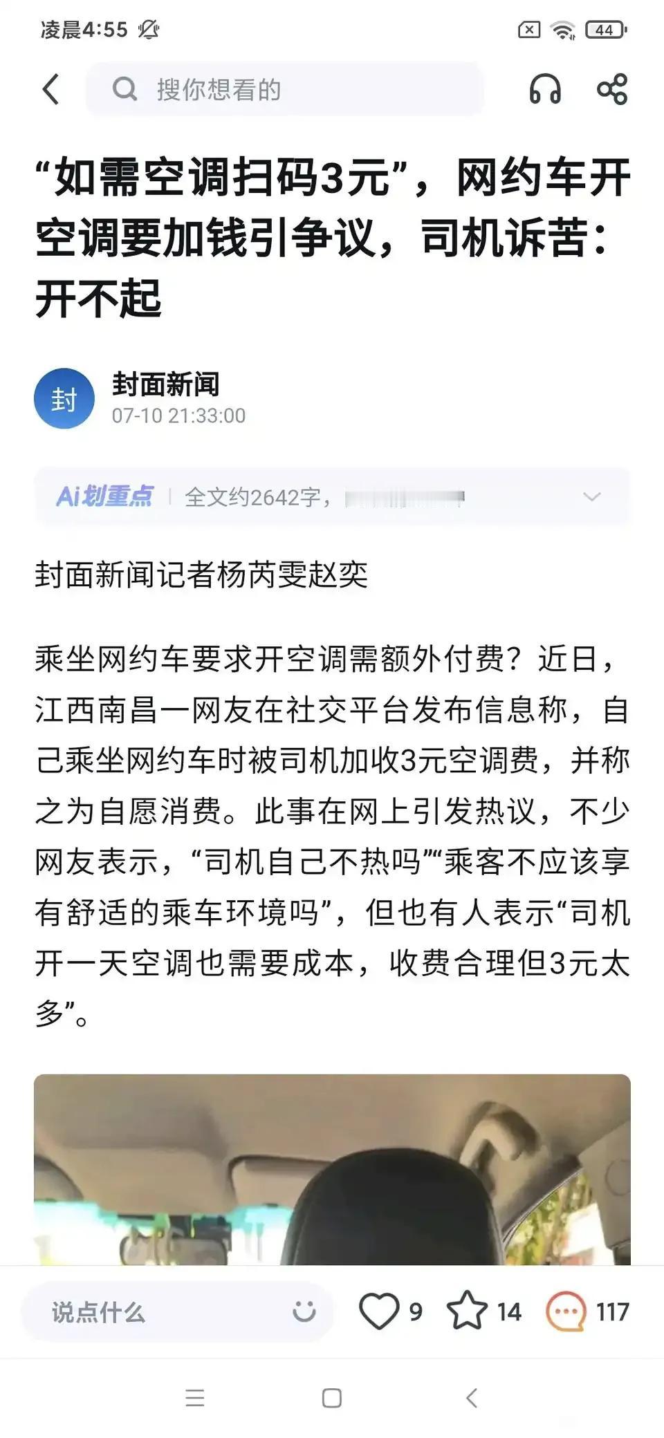 那些吹电车可以无限开空调的呢？结果就这？前两天在公司打车回家，花了180多元。