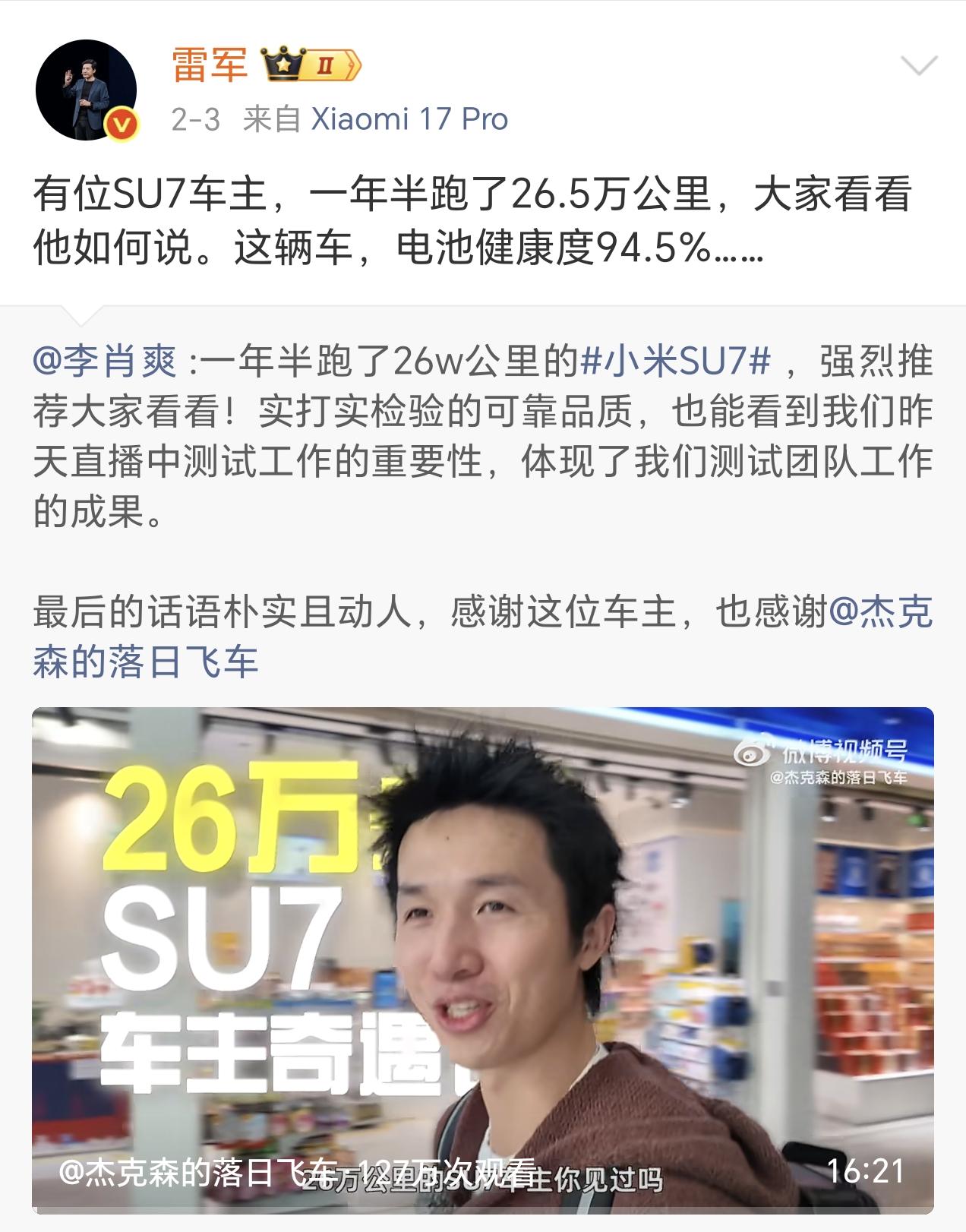 雷总转发一年半开26万公里的车主分享。这车主的使用强度也太高了。按一