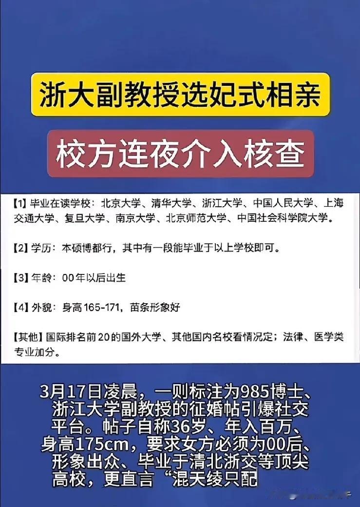 浙大教授公开大规模选妃！这也就是浙大，其他学校的教授有这个实力吗[机智