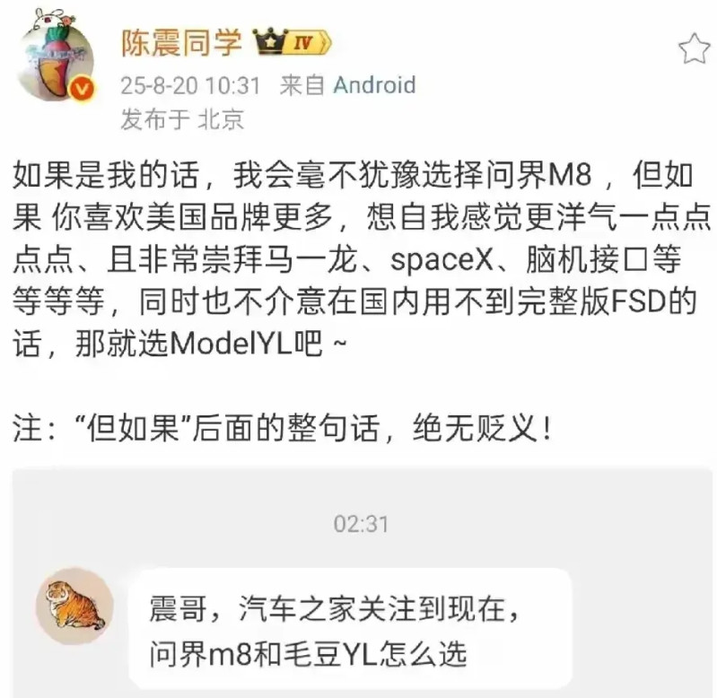 陈震说：自己毫不犹疑选择问界M8。还说：有的人想自我装洋气，崇拜马斯克，还不