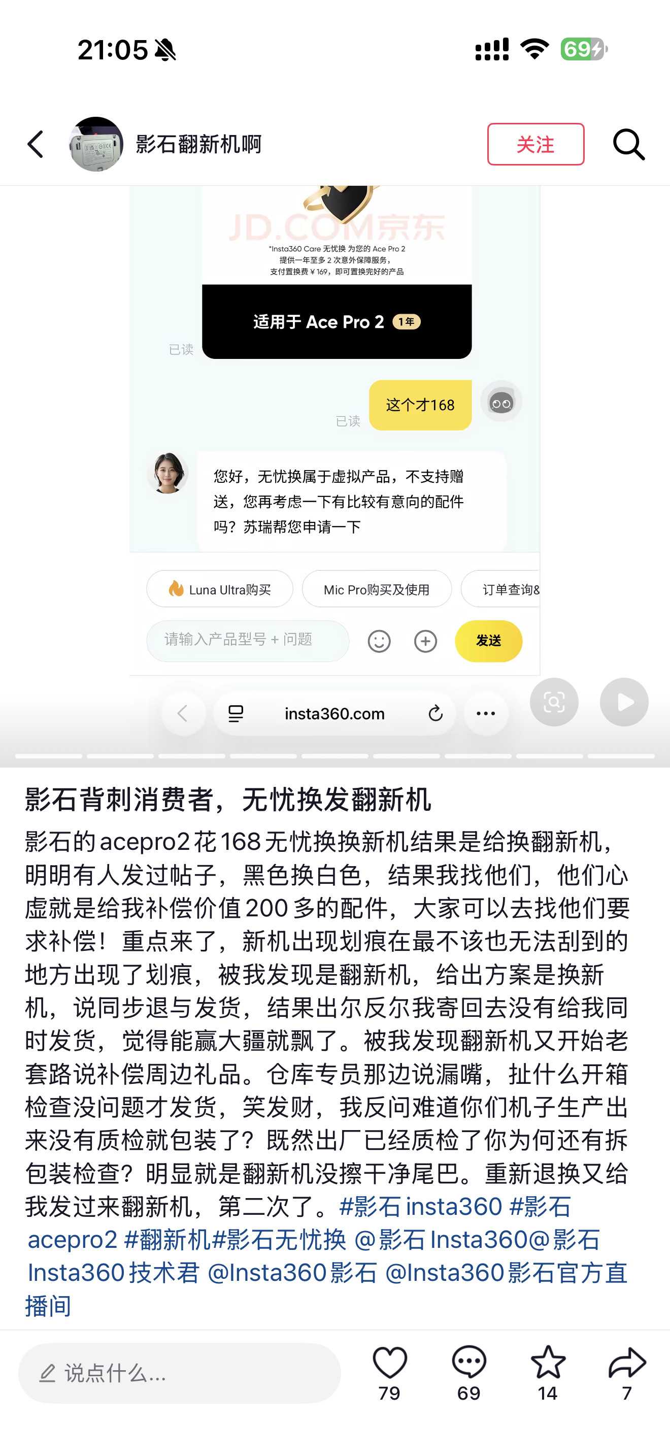 影石的无忧换新机，换的到底是全新机还是翻新机，官方有没有说明？