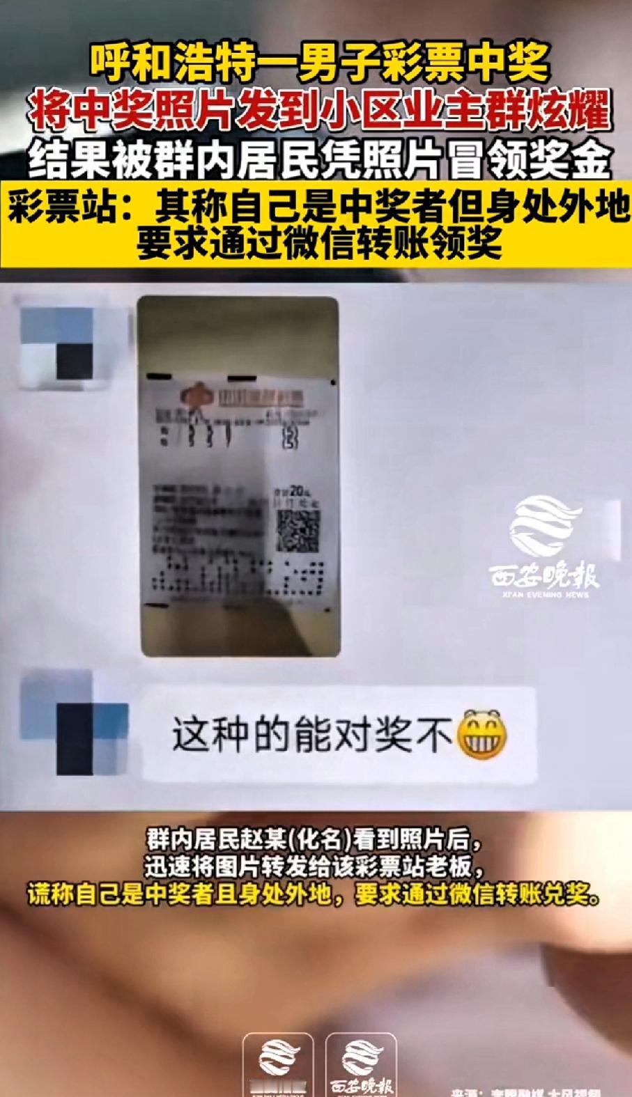 呼和浩特一男子彩票中奖，兴奋之余将照片发到小区业主群炫耀彩票中奖本是天大的喜事，