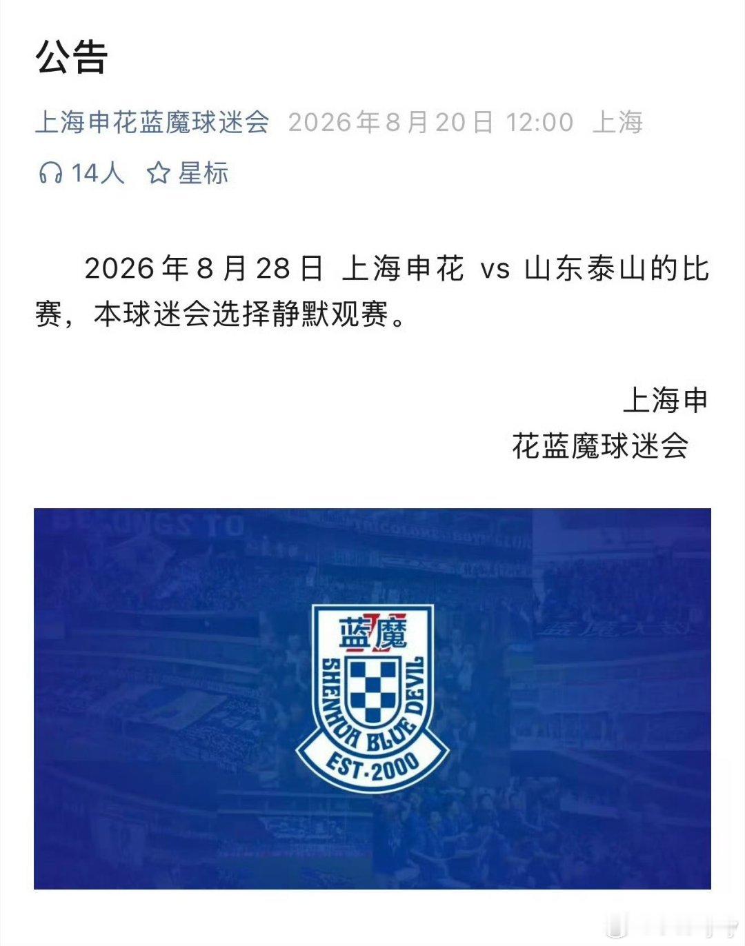 申花球迷宣布静默观赛申花球迷宣布静默观赛近日这件事，让不少球迷五味杂陈。起因是
