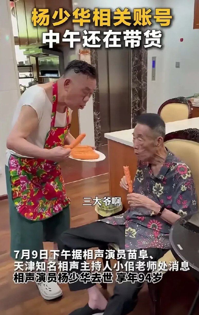 杨少华先生走了，淀粉肠企业哭晕在厕所：这是造了什么孽，要请老爷子在临终之前代言？