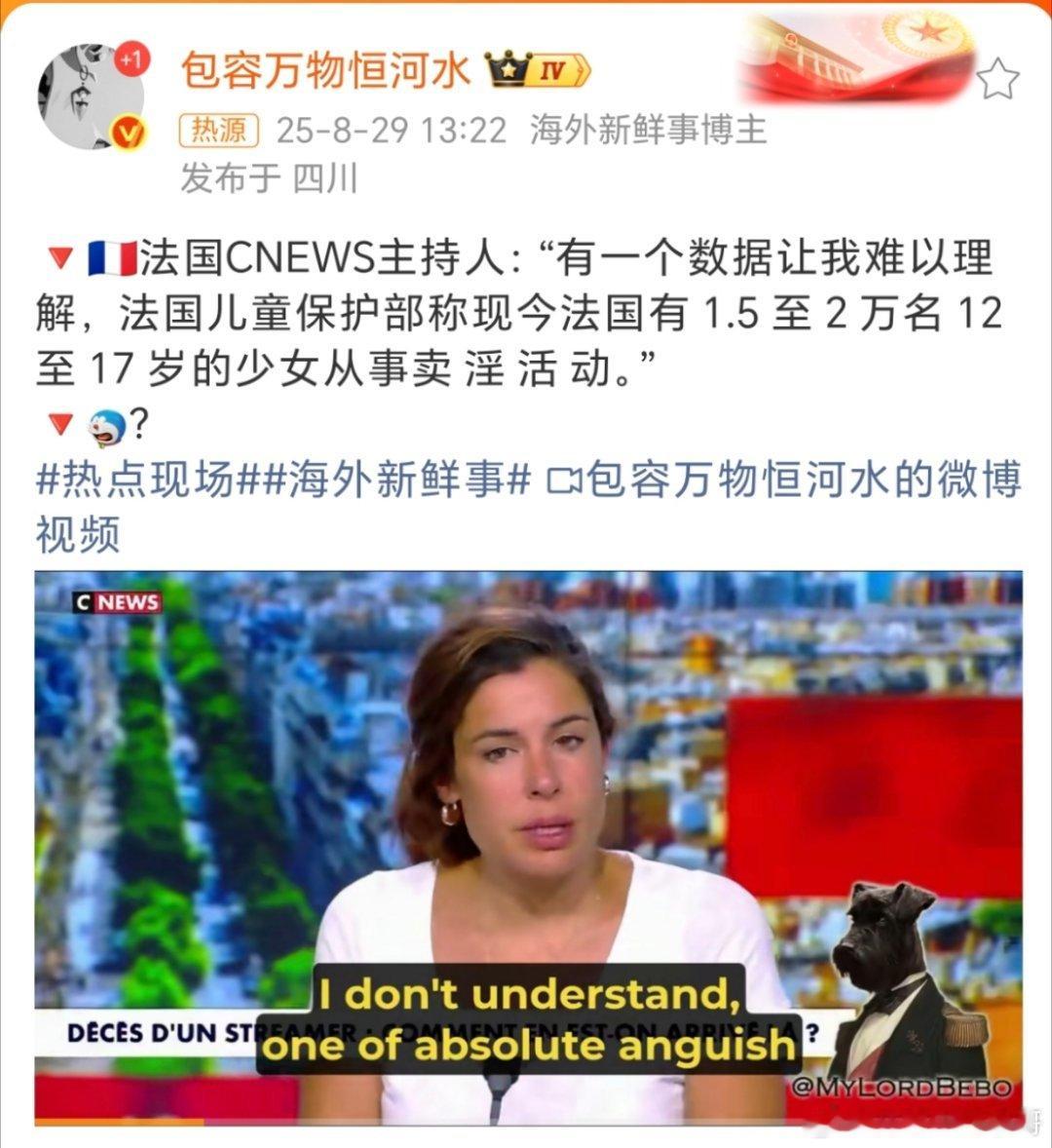 法国上万未成年少女从事色情行业天啊？12岁至15岁的[汗][汗][汗][黑