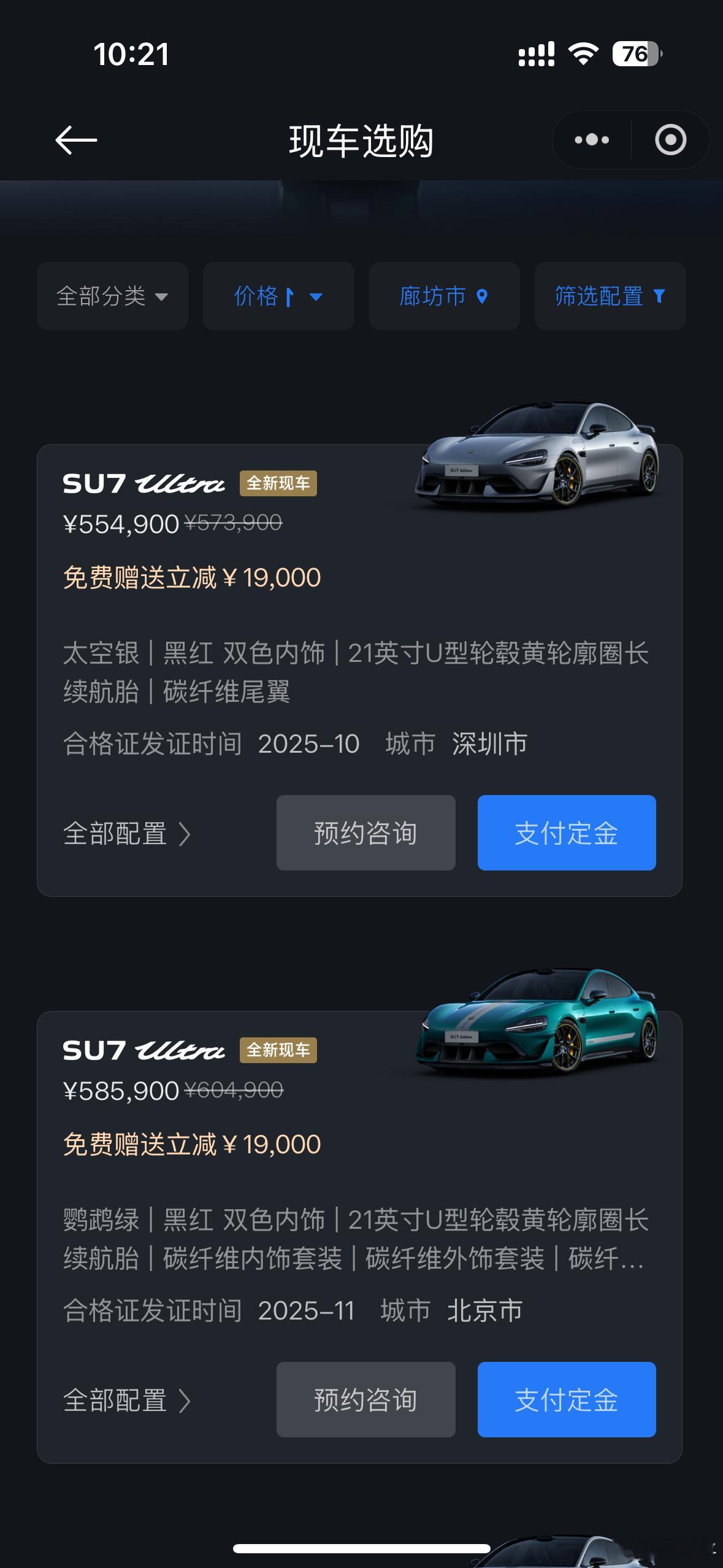 看了一下小米小程序，现车资源中SU7和YU7有各种优惠方案，但SU7Ultra