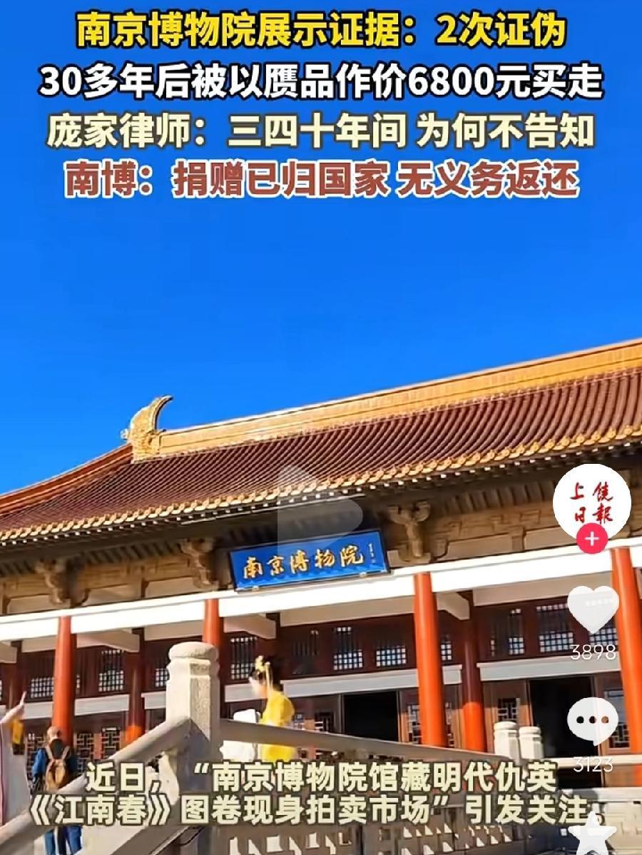 为南京博物院说句公道话！捐赠后所有权归博物院、归国家了，没问题吧？2次被鉴定为赝