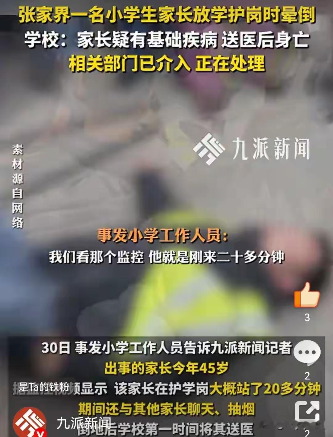 刷到一个视频让我心慌...男子校门口站了两分钟，人就没了才45岁啊，穿着荧光