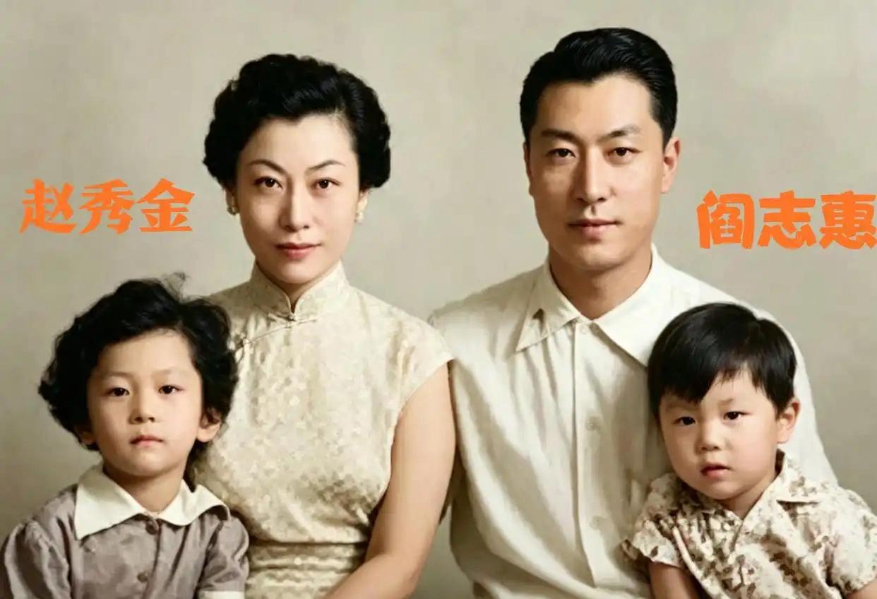 50年代，阎锡山五子阎志惠与二哥遗孀赵秀金，以及两个孩子的合影，赵秀金当时已经嫁
