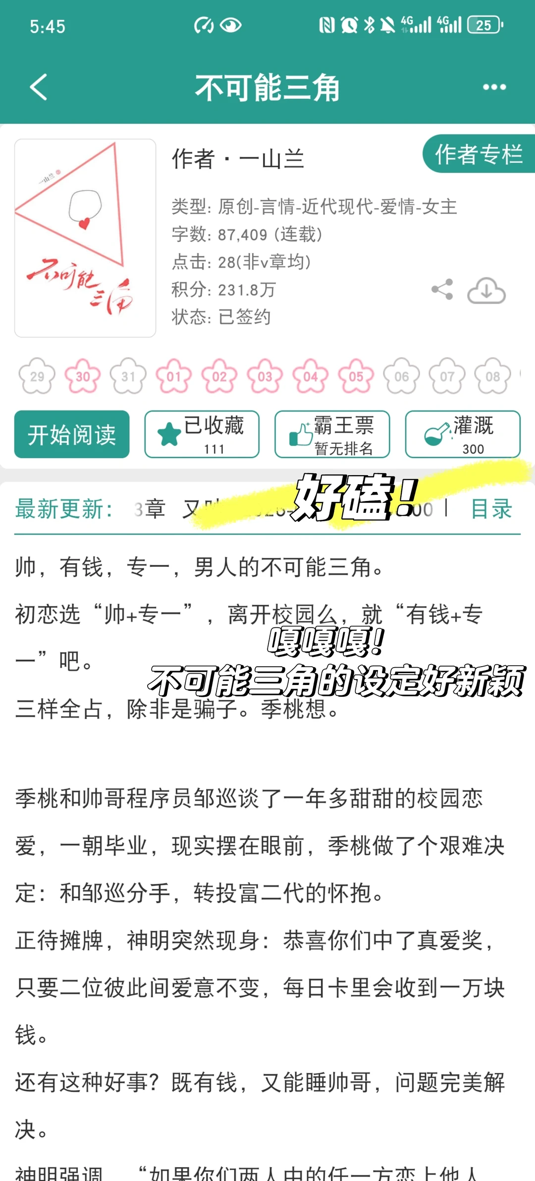 拜金女主&纯情程序员，另类甜宠！