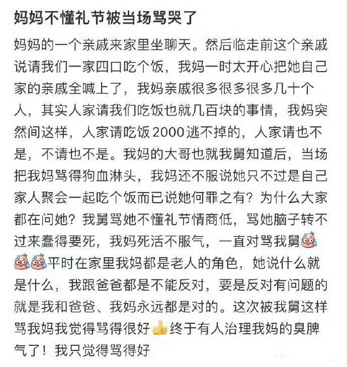 妈妈不懂礼节被当场骂哭了​​​