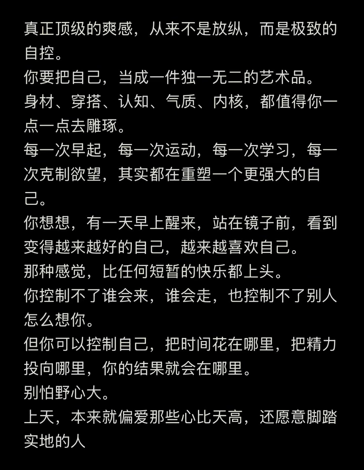 你要把自己当成一件独一无二的艺术品。
