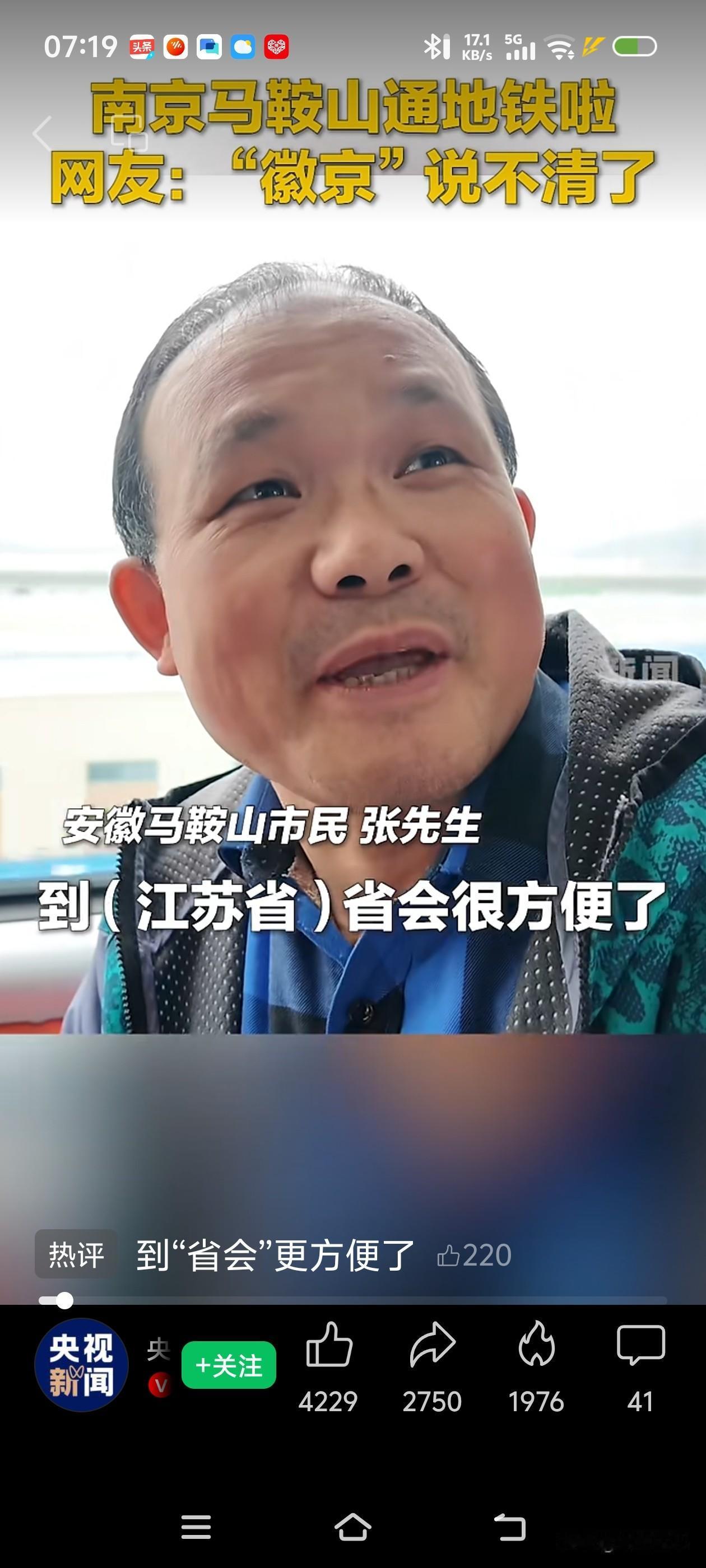 奇怪，南京地铁通到了马鞍山，就连央视官媒都报导了，江苏官媒也都在报导，自媒体更多