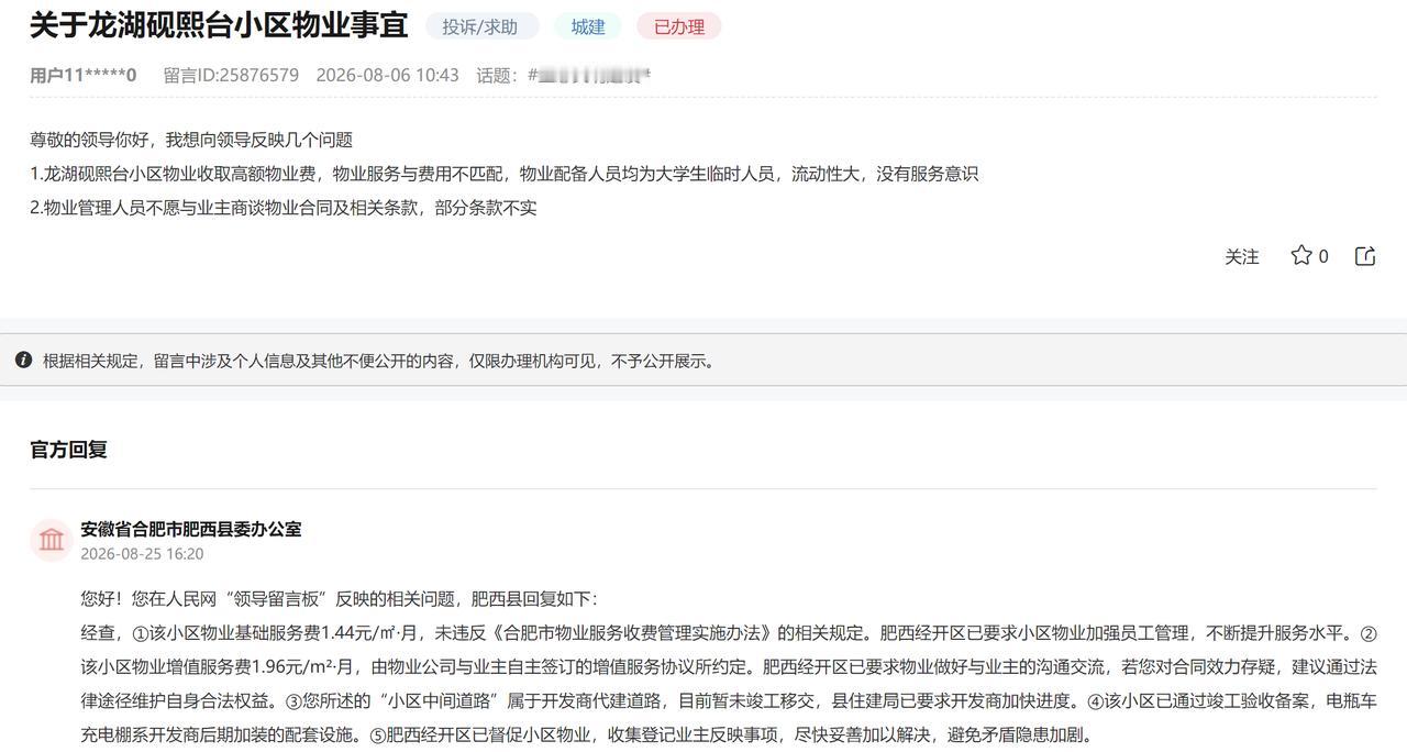 终于有人说出了合肥新房物业费贵的问题了，不过在肥西买套房，物业费3块5一平，一年