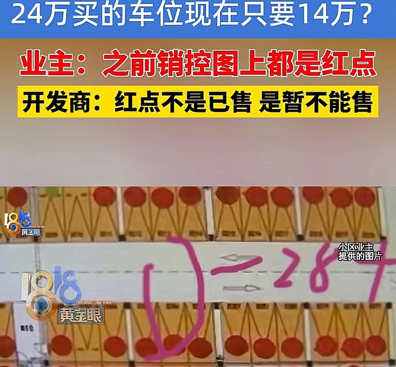 杭州，一女子为女儿买房时，销售卖力的向她推销配套车位，还拿出销控图让女子看，图上