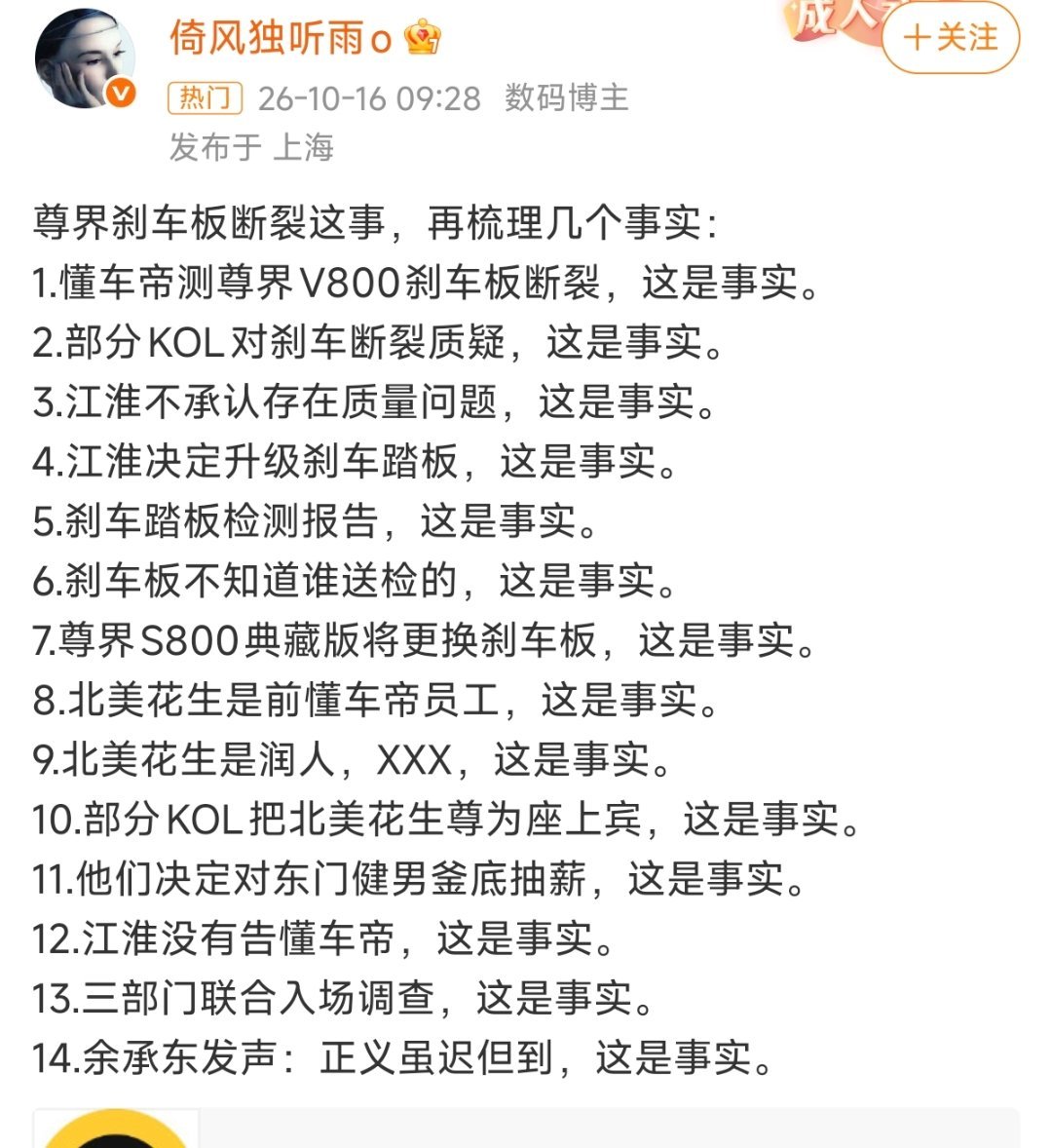 这多少事实，到底我们追求的事实是个啥?东门健男有错吗？北美花生有错吗？xx有