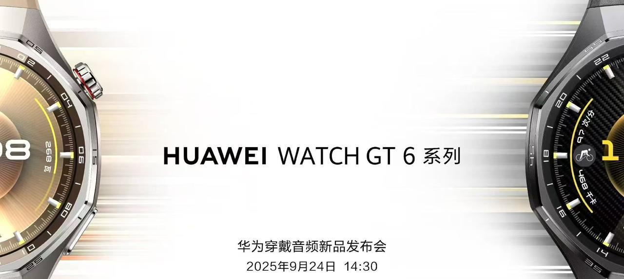 朋友们，官宣了，华为WATCHGT6系列马上发布，不得不说，全能手表还是得看G
