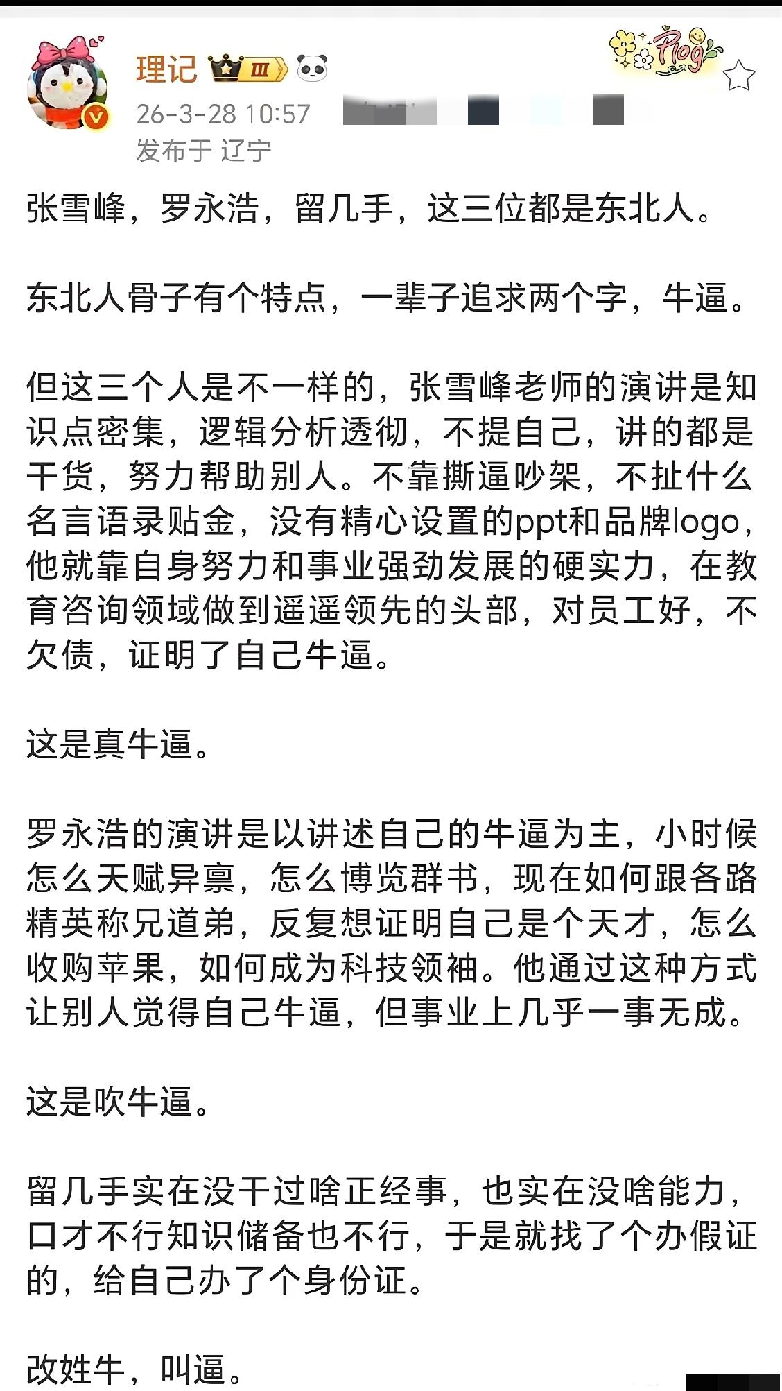 网友点评三个东北人：一个真牛！一个吹牛！一个姓牛！