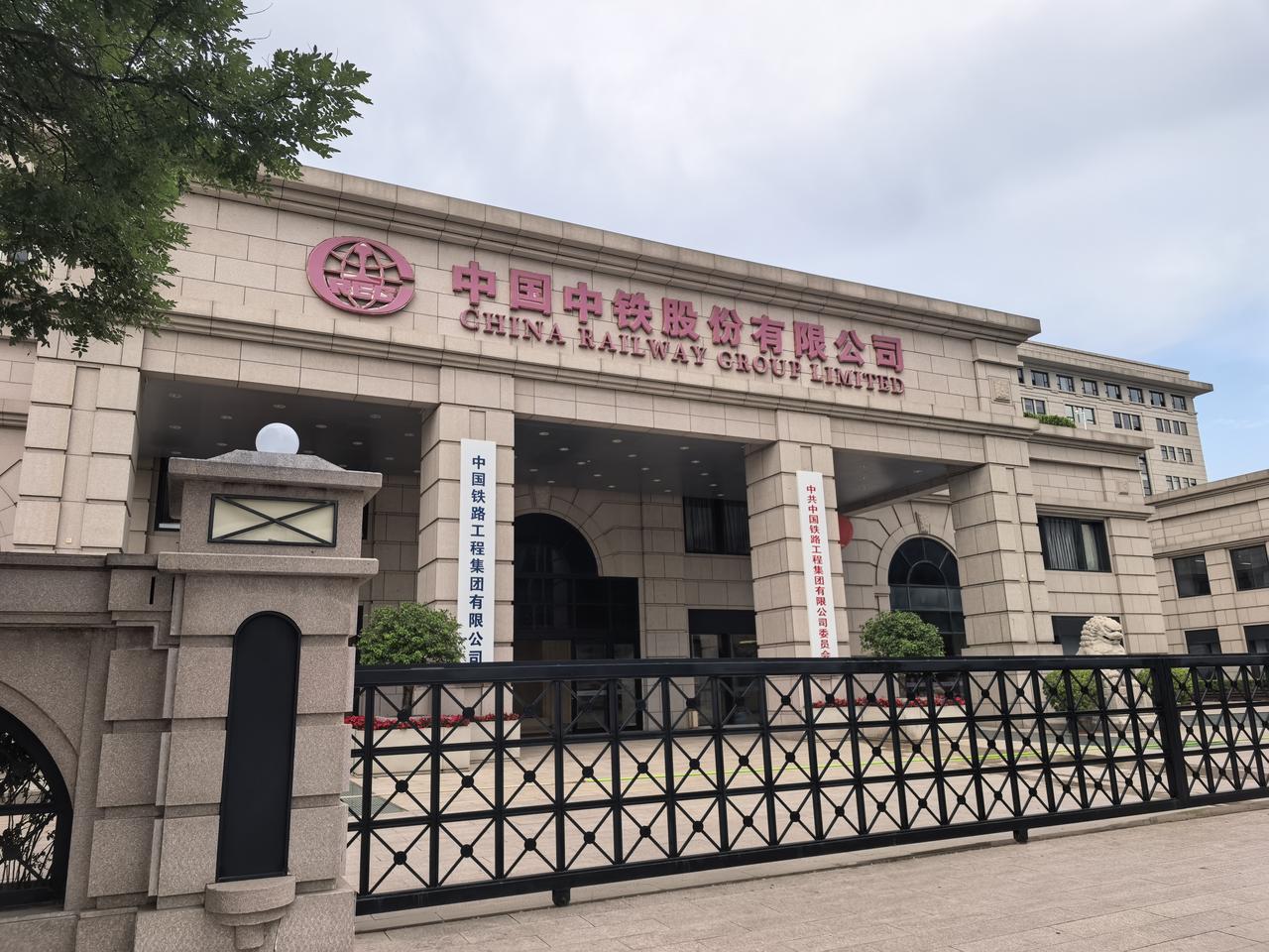 这是中国中铁的总部大楼，想不到这个铁路建设的巨无霸，管理着中铁1-10局的中央直