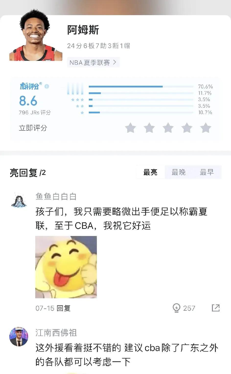 有球迷爆料阿姆斯之所以在宏远打的拉胯，在NBA夏季联赛打的好主要是这个不为人知的