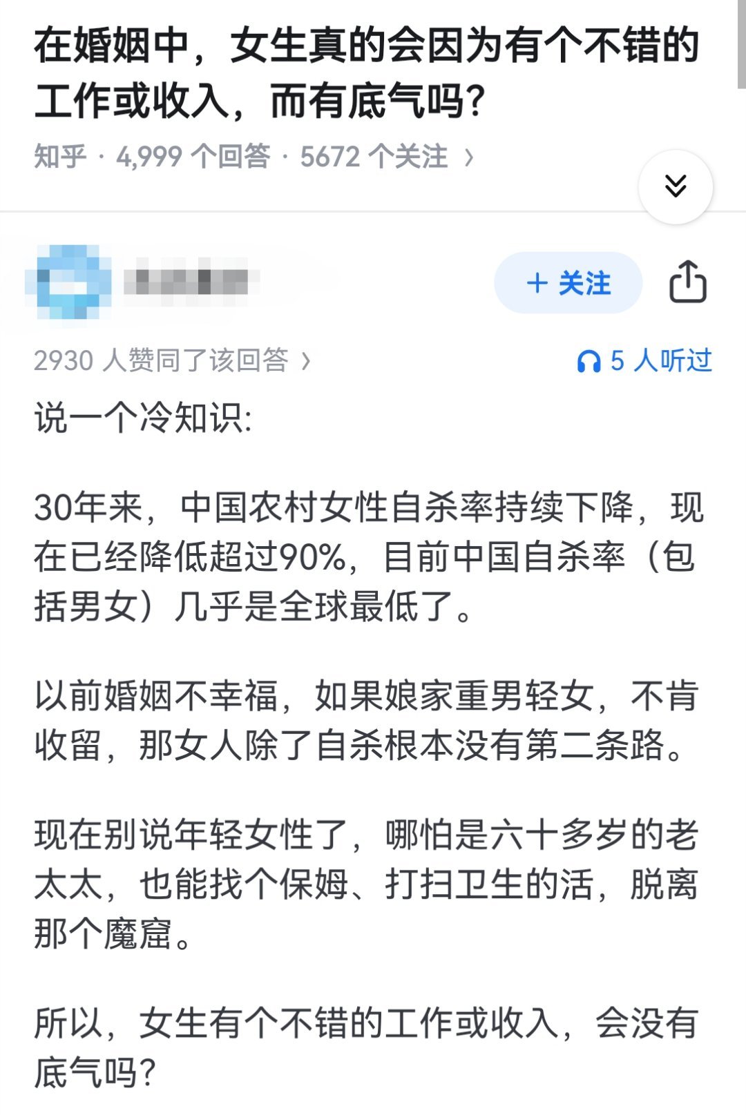 在婚姻中，女生真的会因为有个不错的工作或收入，而有底气吗？​​​