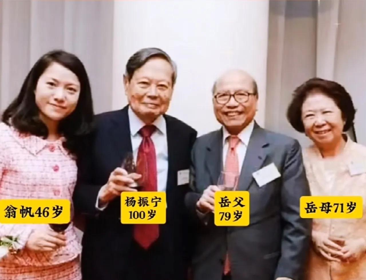 杨振宁百岁生日合影中，他与46岁妻子翁帆及79岁岳父、71岁岳母并肩站立，画面和