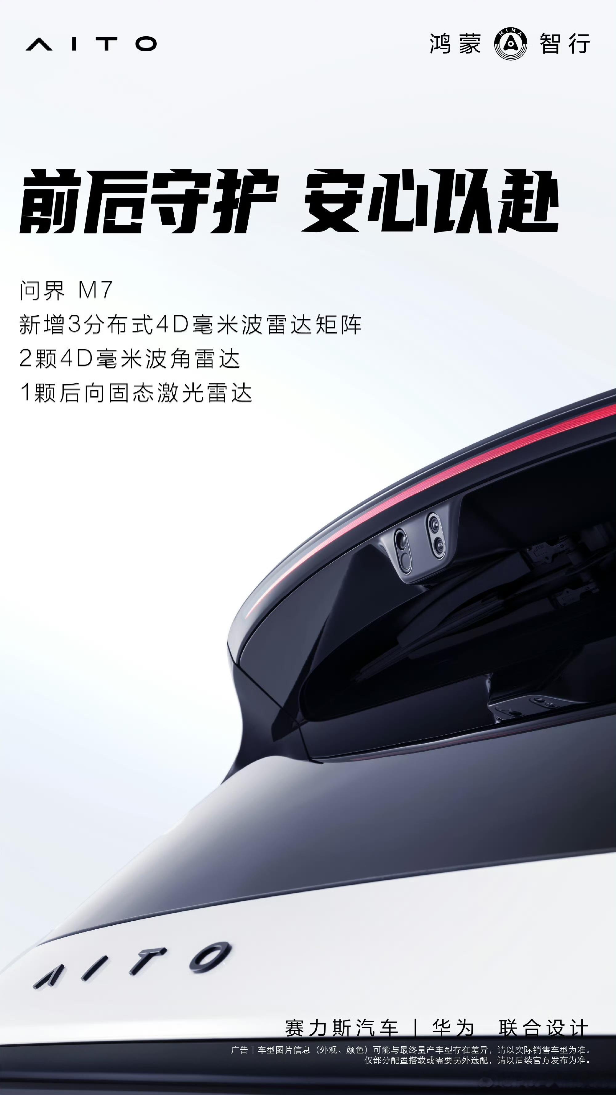 全新问界m7﻿﻿不懂就问图1的固激光雷达指的是下面那个吧？图2轮毂真不会错，
