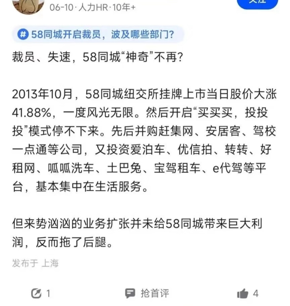 近期有网友在脉脉平台爆料，58同城裁员，赔偿N+1，裁员比例20-30%。这次裁