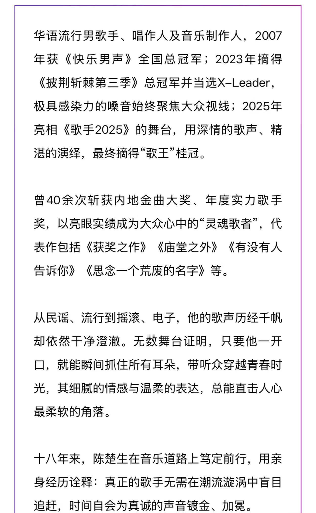 陈楚生历经千帆依然干净清澈。—-来自北京通州的报道。这是一篇写的非常精准的文字